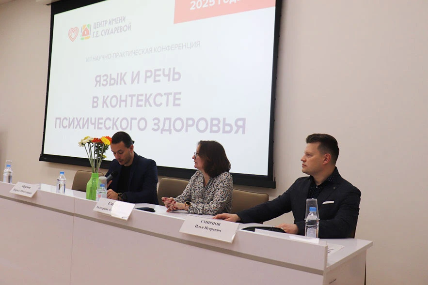 Фотография к материалу «ПОСТ-РЕЛИЗ «Язык и речь в контексте психического здоровья – 2025»»