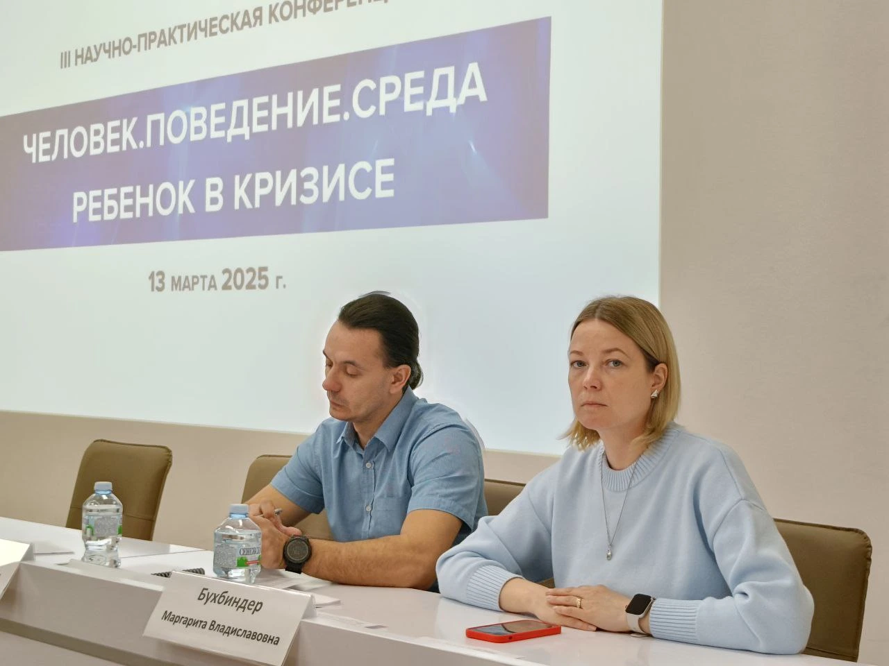 Фотография к материалу «III научно-практическая конференция "Человек.Поведение.Среда" 2025»