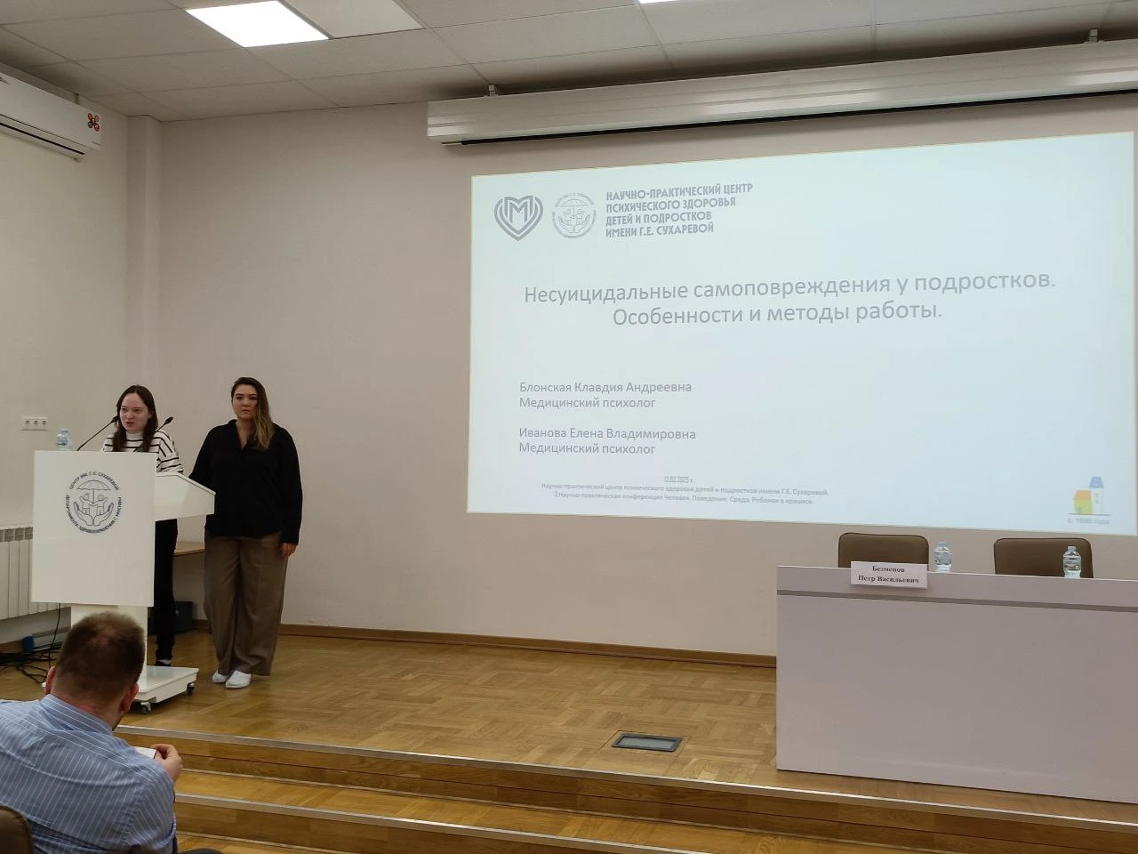 Фотография к материалу «III научно-практическая конференция "Человек.Поведение.Среда" 2025»