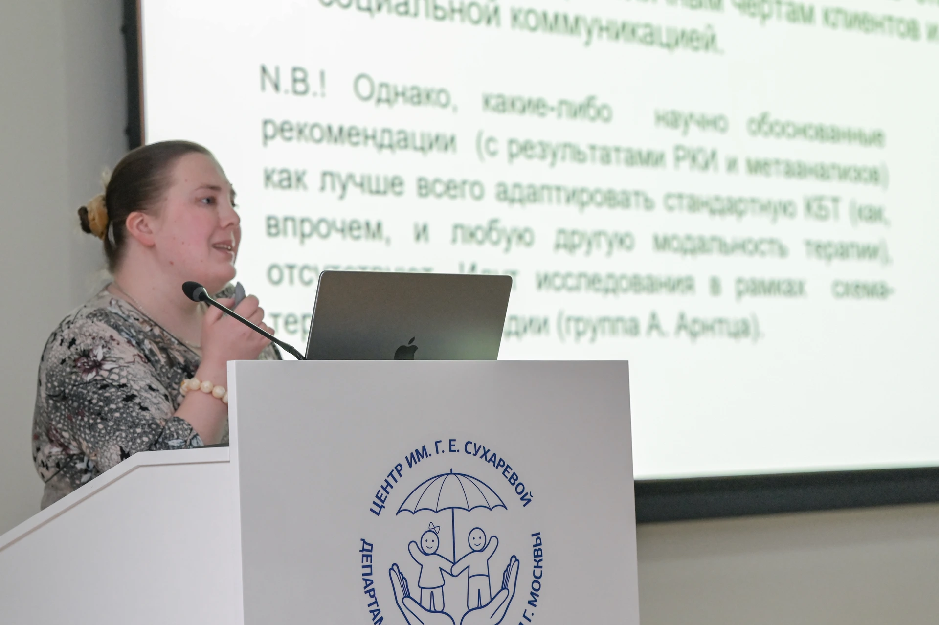 Фотография к материалу «II Научно-практическая конференция "Человек. Поведение. Среда"»