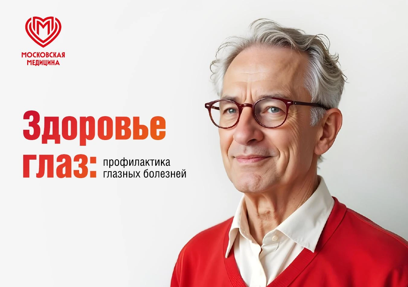 Фотография к материалу «Здоровье глаз: профилактика глазных болезней»