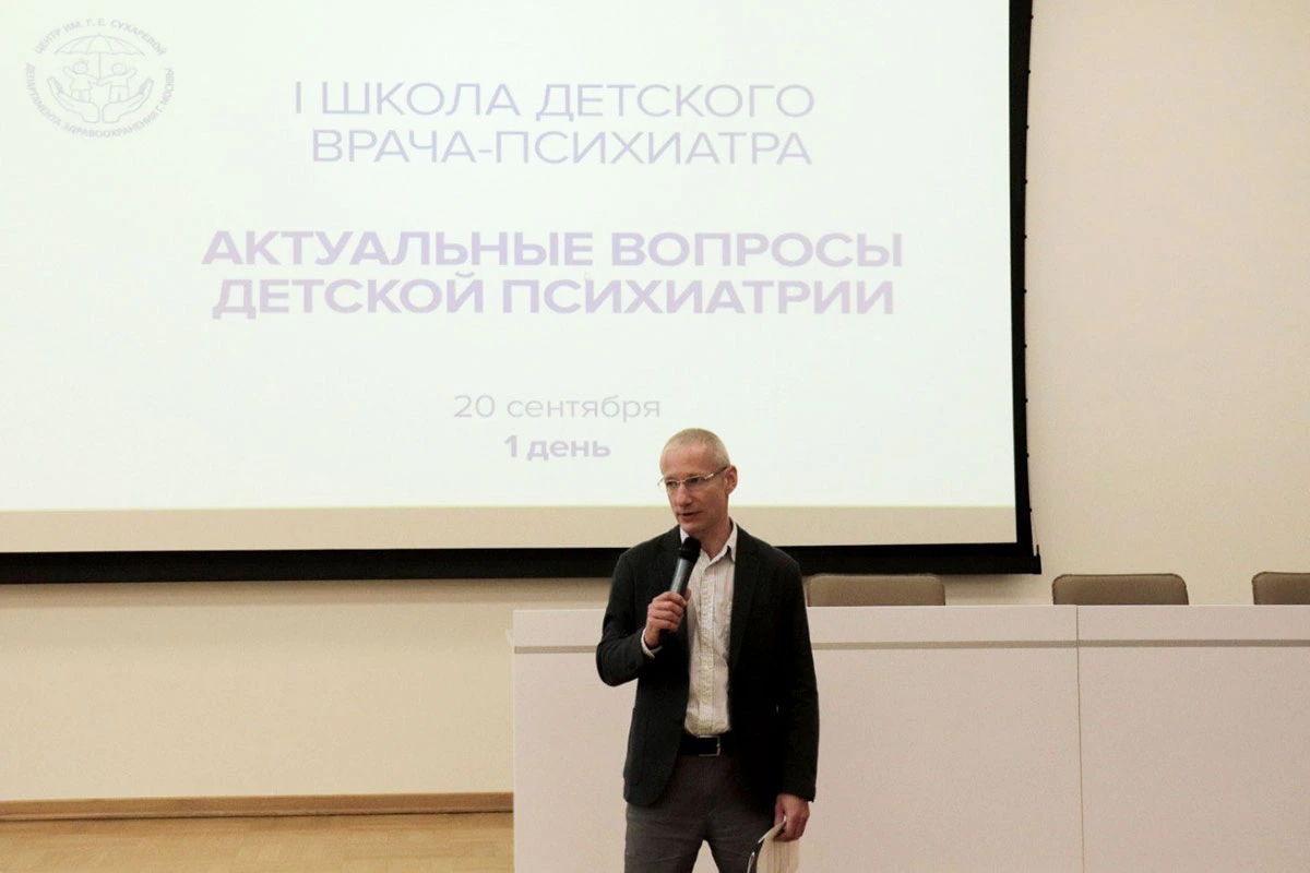 Фотография к материалу «I Школа детского врача-психиатра «Актуальные вопросы детской психиатрии»»