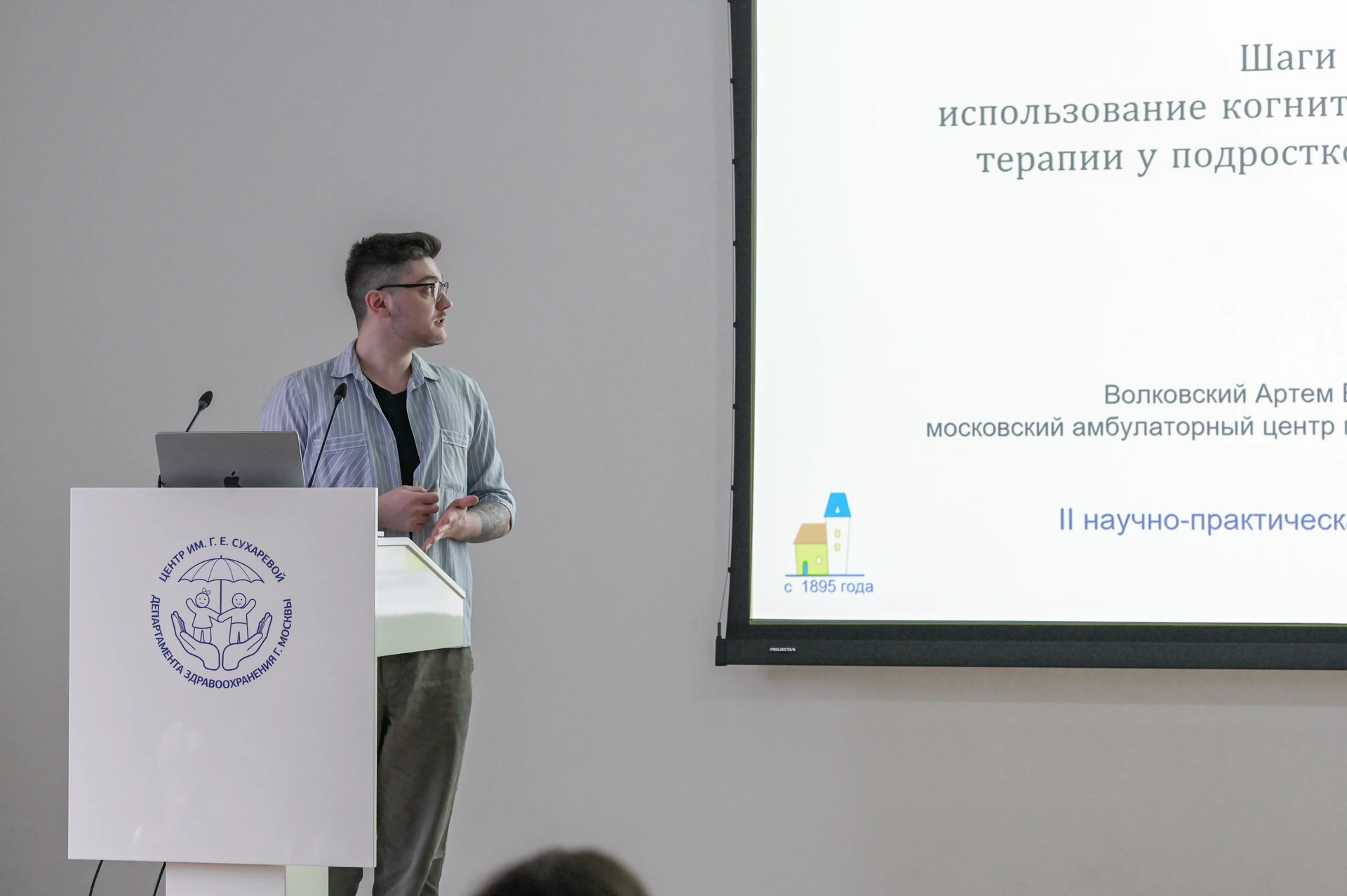 Фотография к материалу «II Научно-практическая конференция "Человек. Поведение. Среда"»