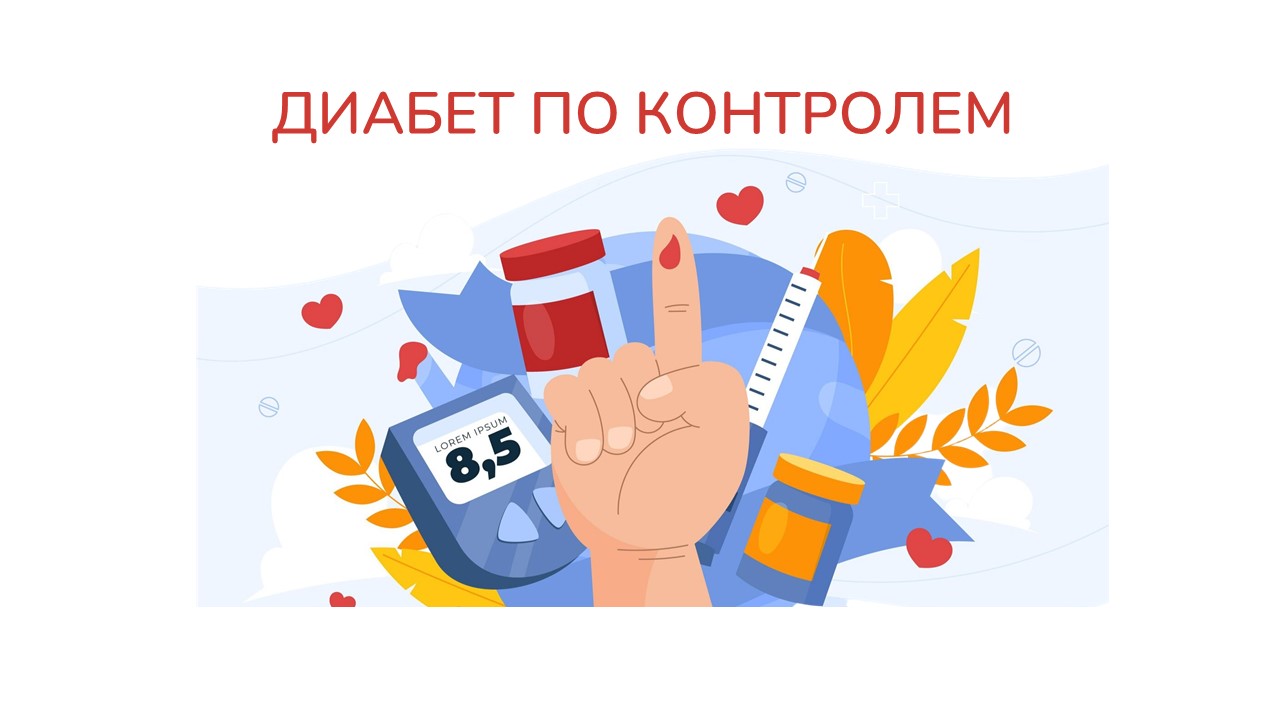 Профилактика развития сахарного диабета Профилактика развития сахарного диабета