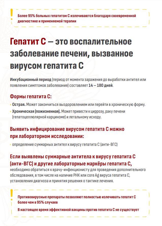 Что важно знать про ГЕПАТИТ С