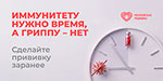 Вакцинация — самая эффективная защита от вирусов