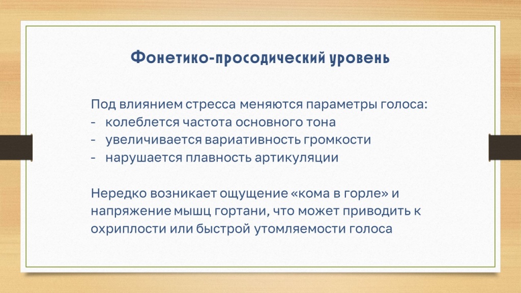 стрессиречь1.jpg стрессиречь1.jpg