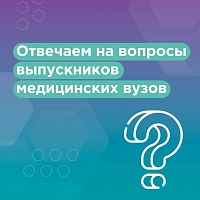 Всё, что вы хотели знать про ординатуру
